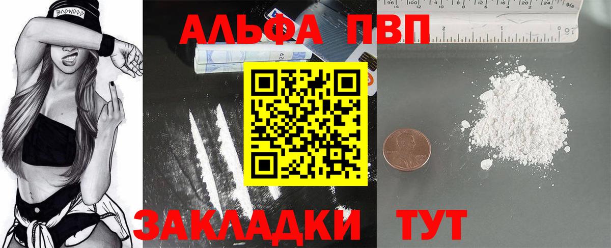 Alpha-PVP кристаллы  Вход с VPN  APVP мука  Брянск 