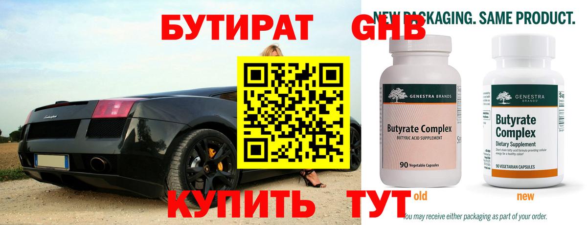 Брянск  БУТИРАТ жидкий экстази  Вход с VPN 