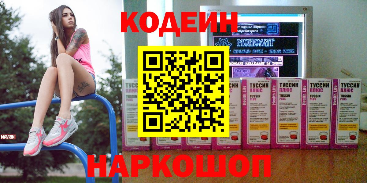 Codein Purple Drank  Codein Purple Drank  Вход с VPN  Брянск 