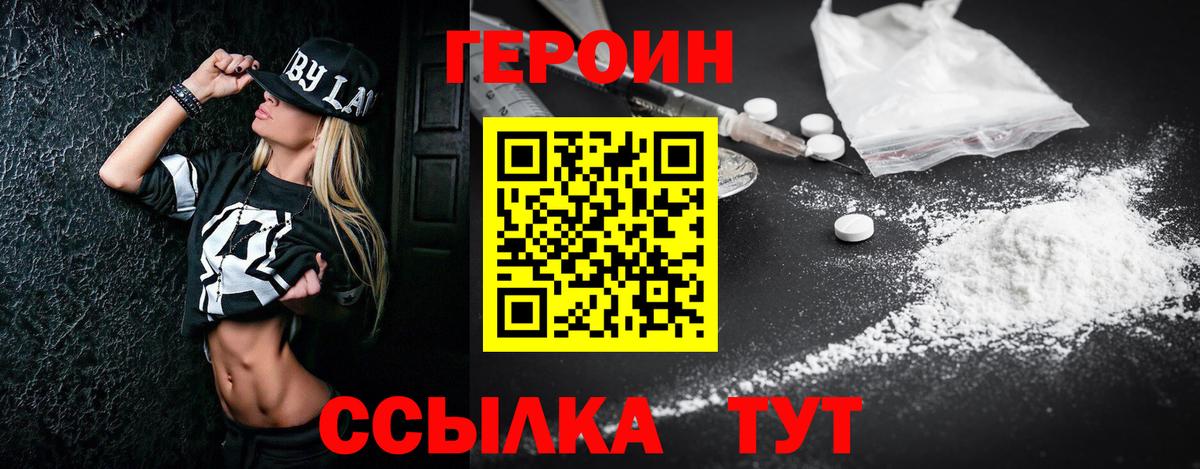 Героин VHQ  Вход с VPN  Брянск 