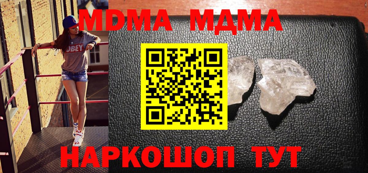 МДМА Molly Брянск