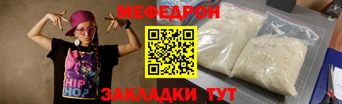 МЯУ-МЯУ мука  МЕФ  МЕФ мяу мяу  Брянск  МЕФ  Вход с VPN 
