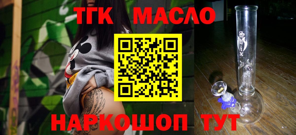 ТГК гашишное масло Брянск